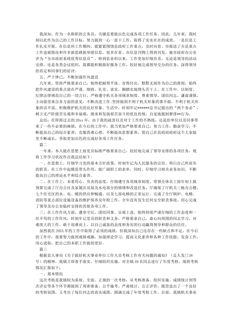 2018年度考核个人工作总结-个人工作总结_第2页