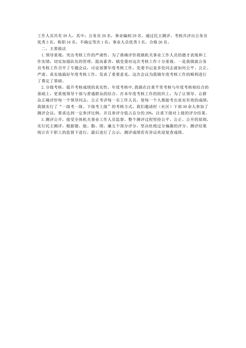 2018年度考核个人工作总结-个人工作总结_第3页