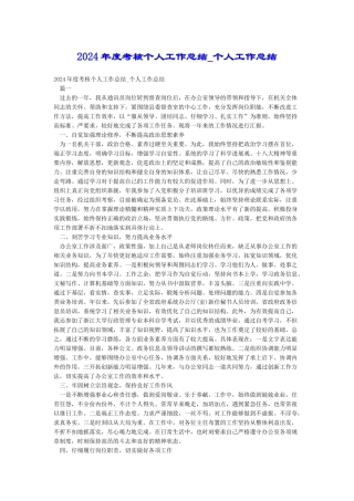 2018年度考核个人工作总结-个人工作总结