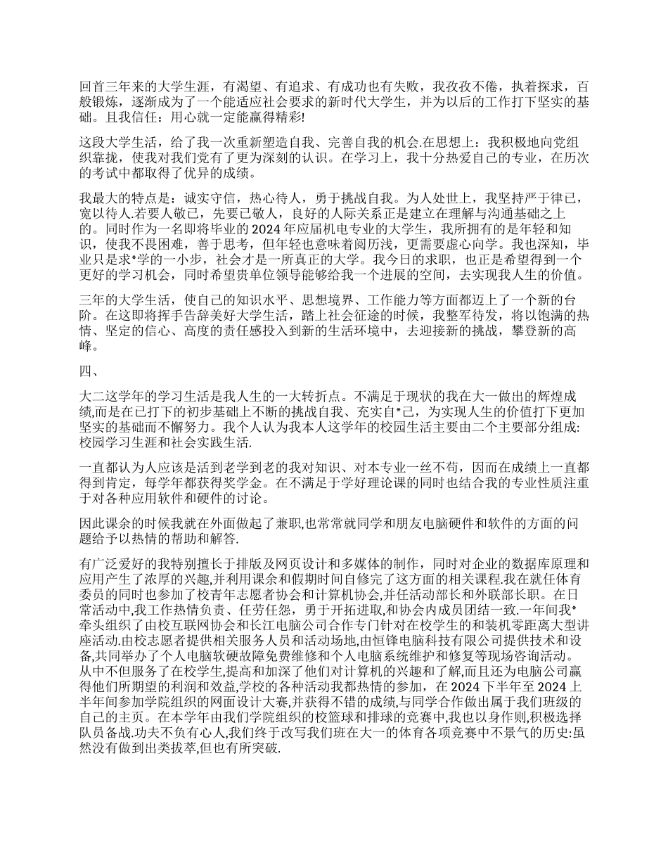 201年大学生毕业自我鉴定5则_第2页