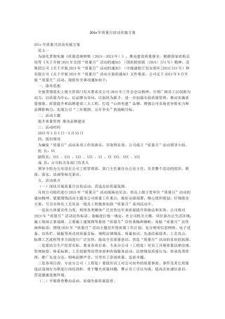 201x年质量月活动实施方案
