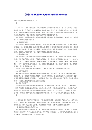 2018年扶贫开发培训心得体会大全