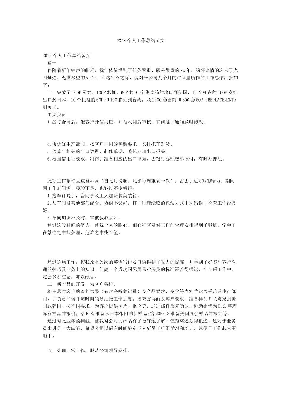 2021个人工作总结范文_第1页