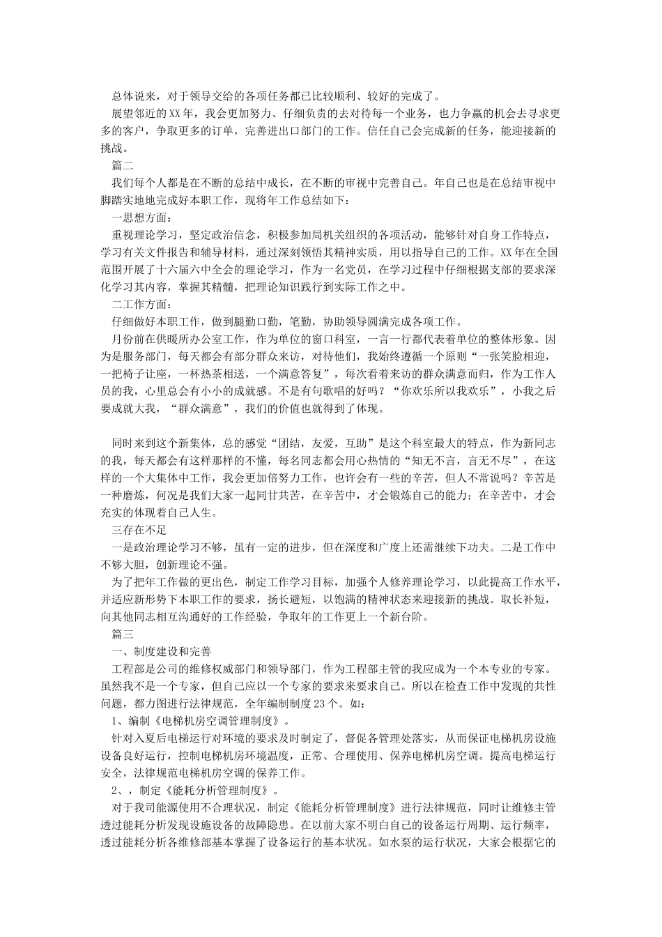 2021个人工作总结范文_第2页