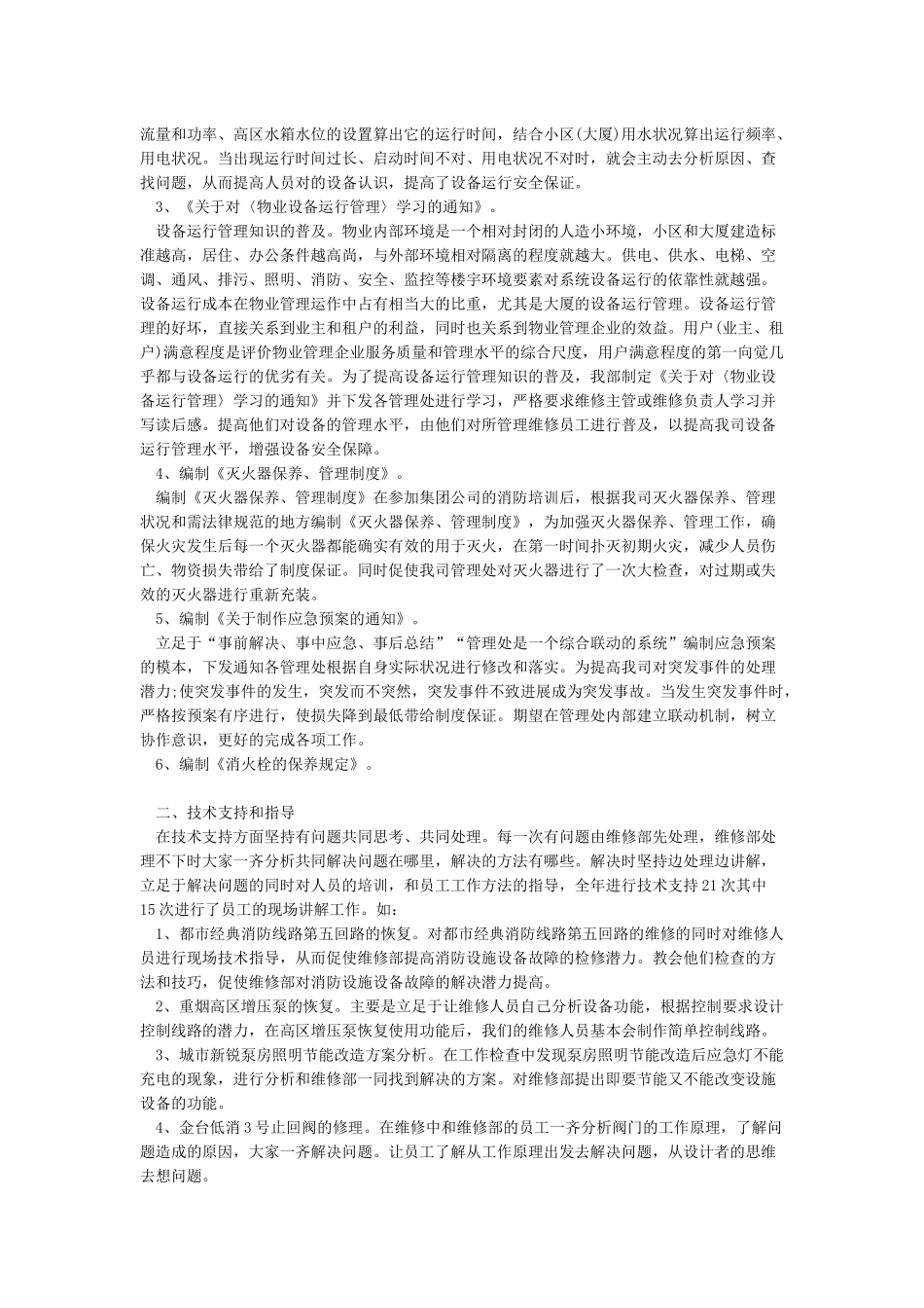 2021个人工作总结范文_第3页