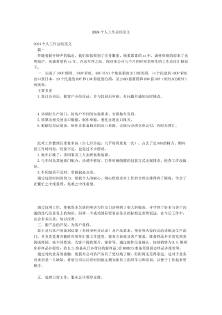 2021个人工作总结范文
