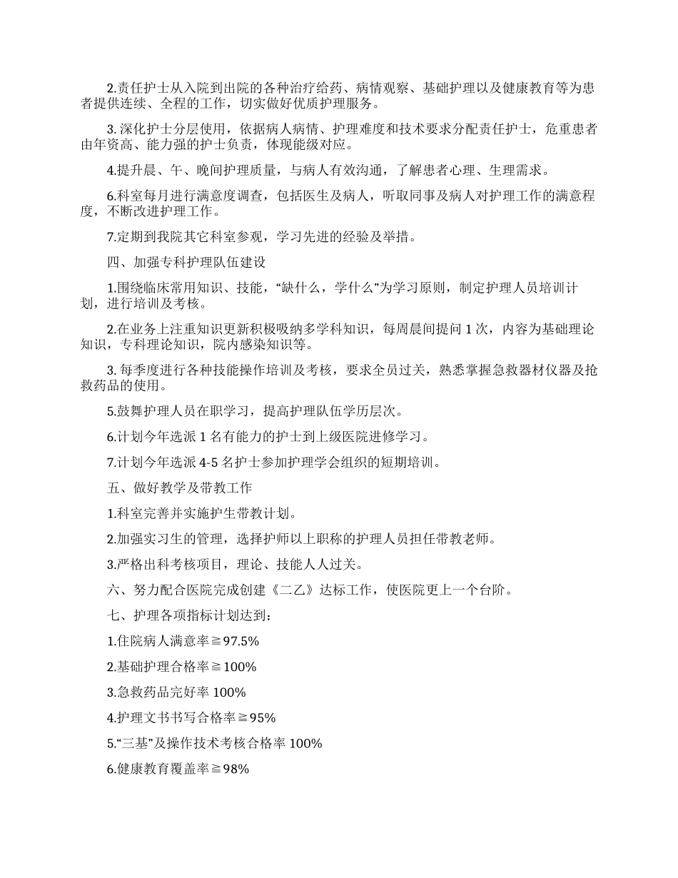 2021外科护士长工作计划_第3页