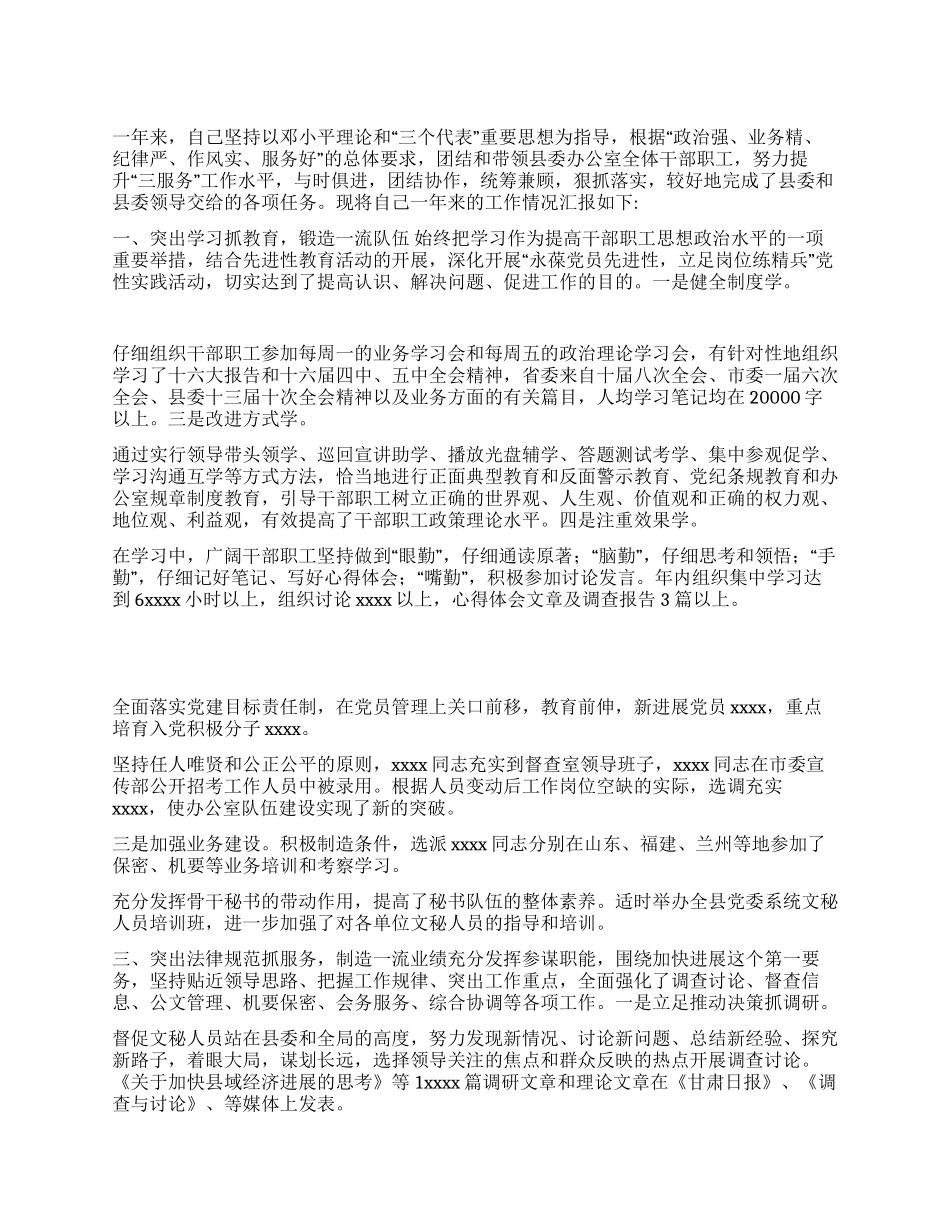 2021办公室主任工作总结范文_第1页