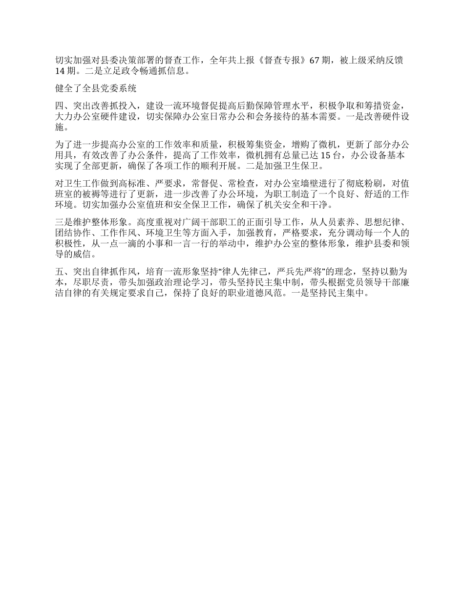 2021办公室主任工作总结范文_第2页