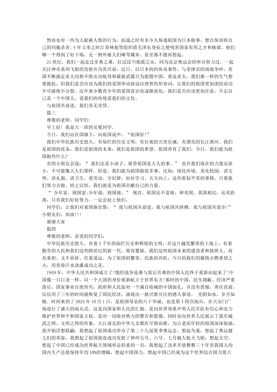 201X十月国庆节国旗下的演讲稿我与祖国共奋进_第2页