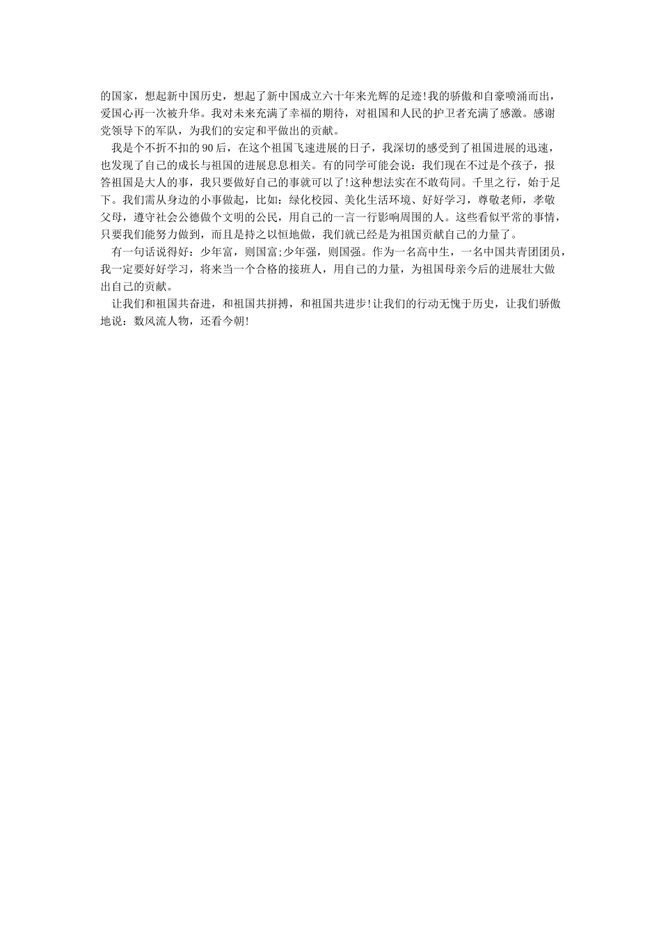 201X十月国庆节国旗下的演讲稿我与祖国共奋进_第3页