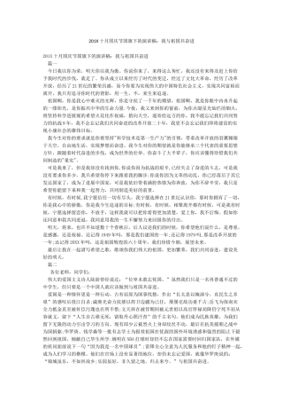 201X十月国庆节国旗下的演讲稿我与祖国共奋进