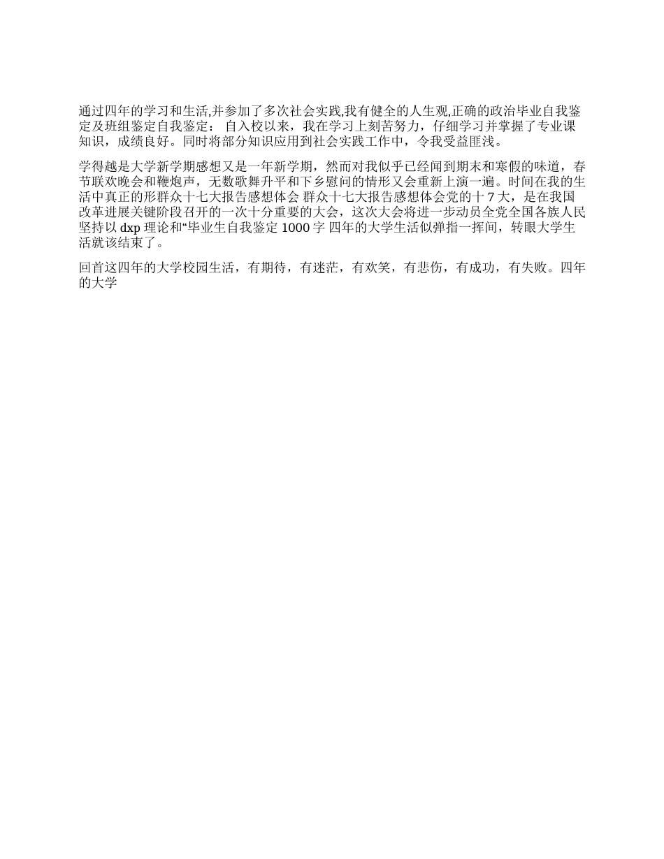 2021大学毕业生自我鉴定范文_第2页