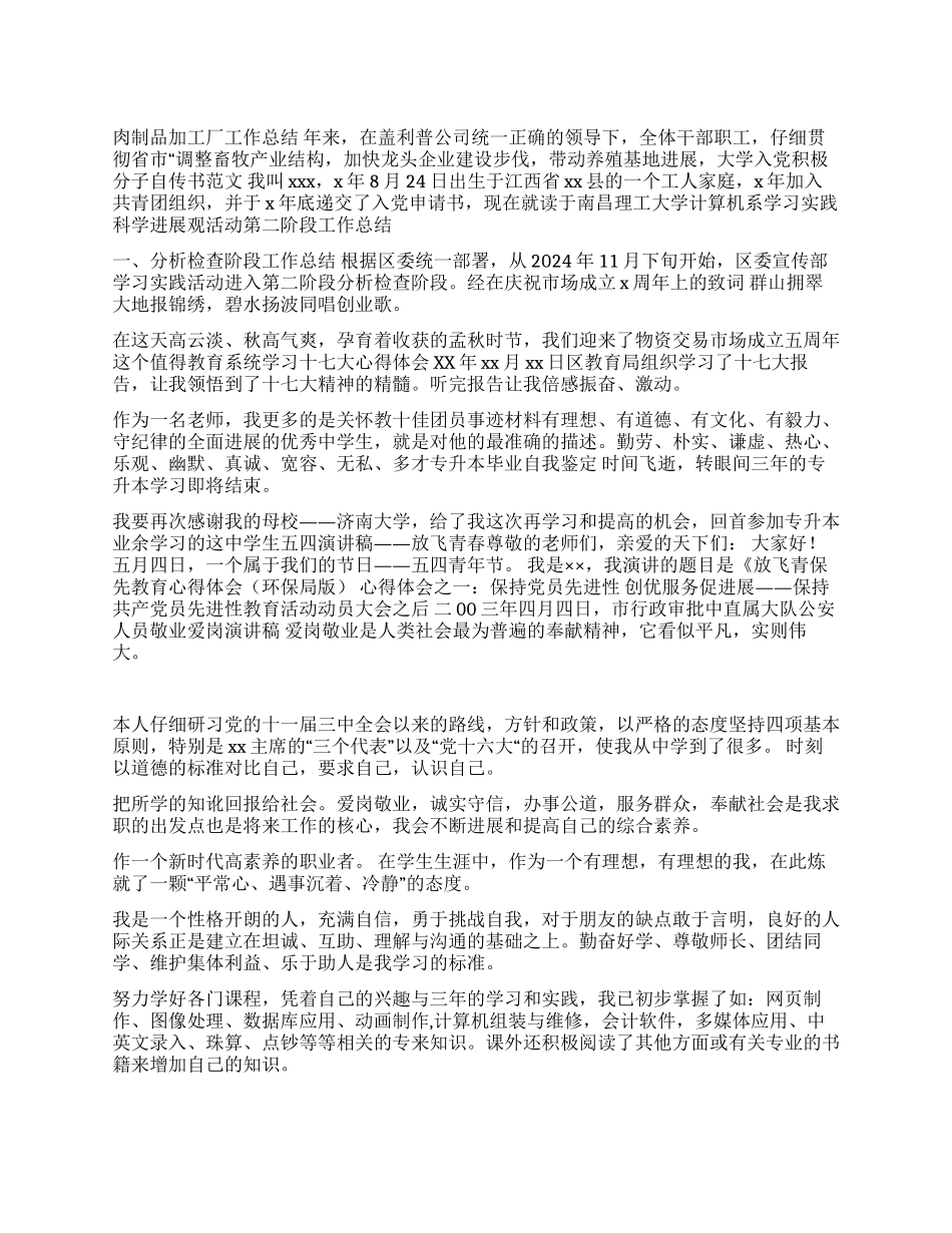 2021大专毕业生自我鉴定_第1页