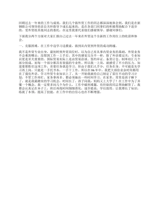 2021外贸业务员工作总结