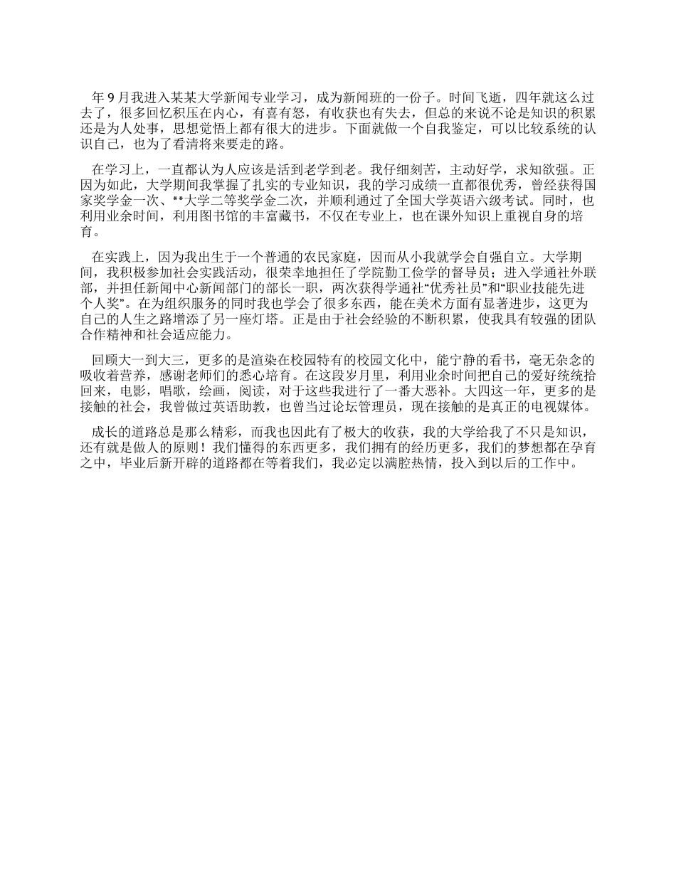 2021大学毕业生自我鉴定_第1页