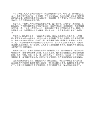 2021大学毕业生自我鉴定