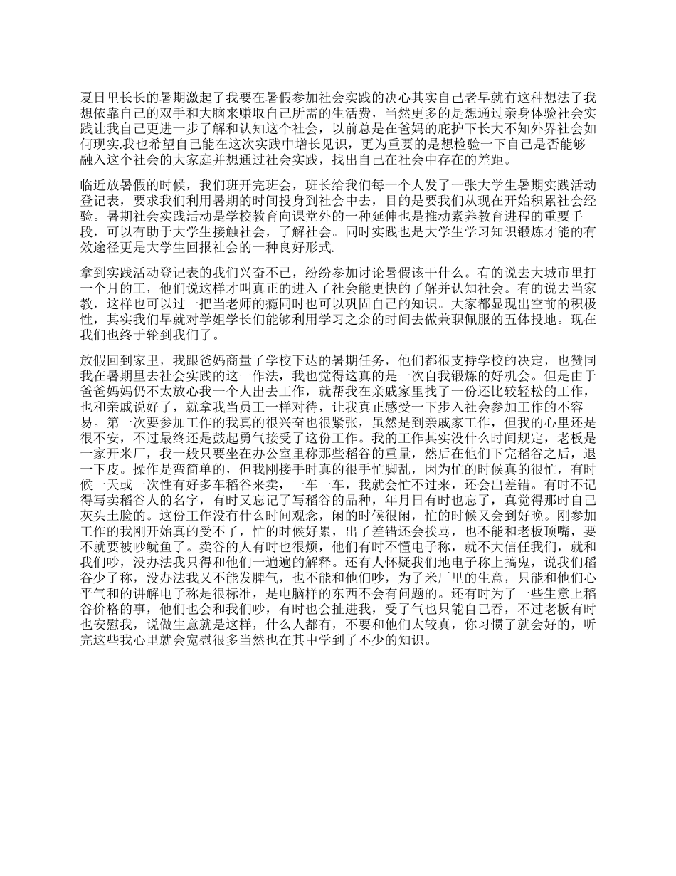 2021大学生暑期社会实践报告_第1页