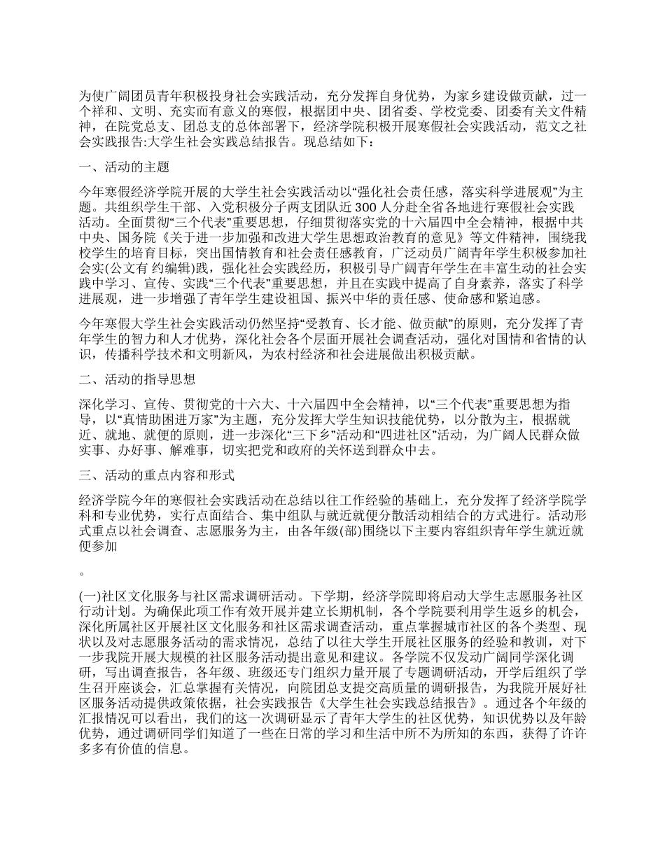 2021大学生寒假社会实践报告_第1页