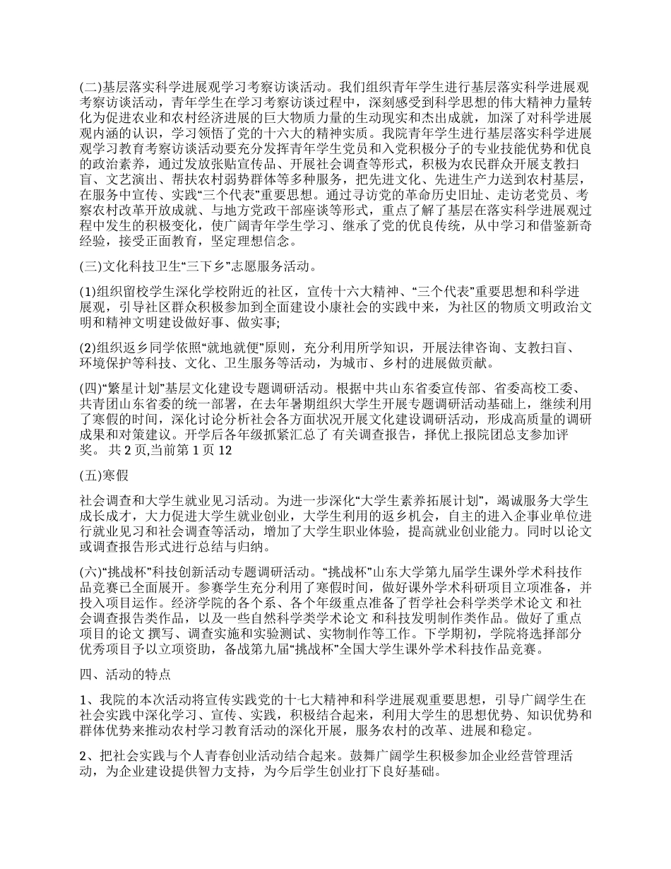 2021大学生寒假社会实践报告_第2页