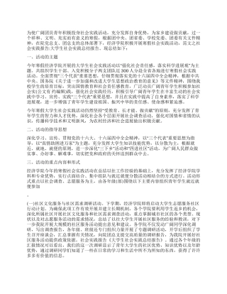 2021大学生寒假社会实践报告