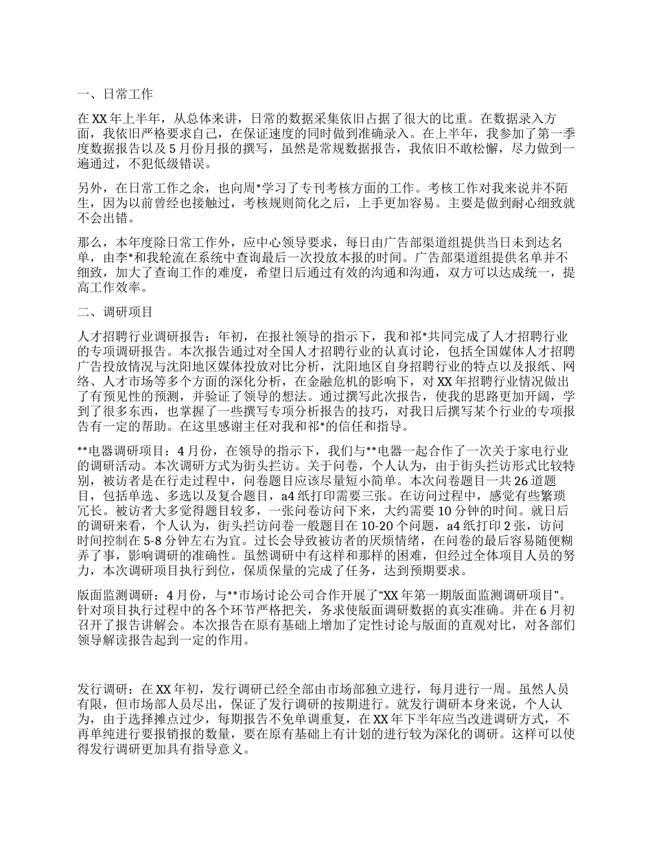 2021年上半年个人工作总结_第1页