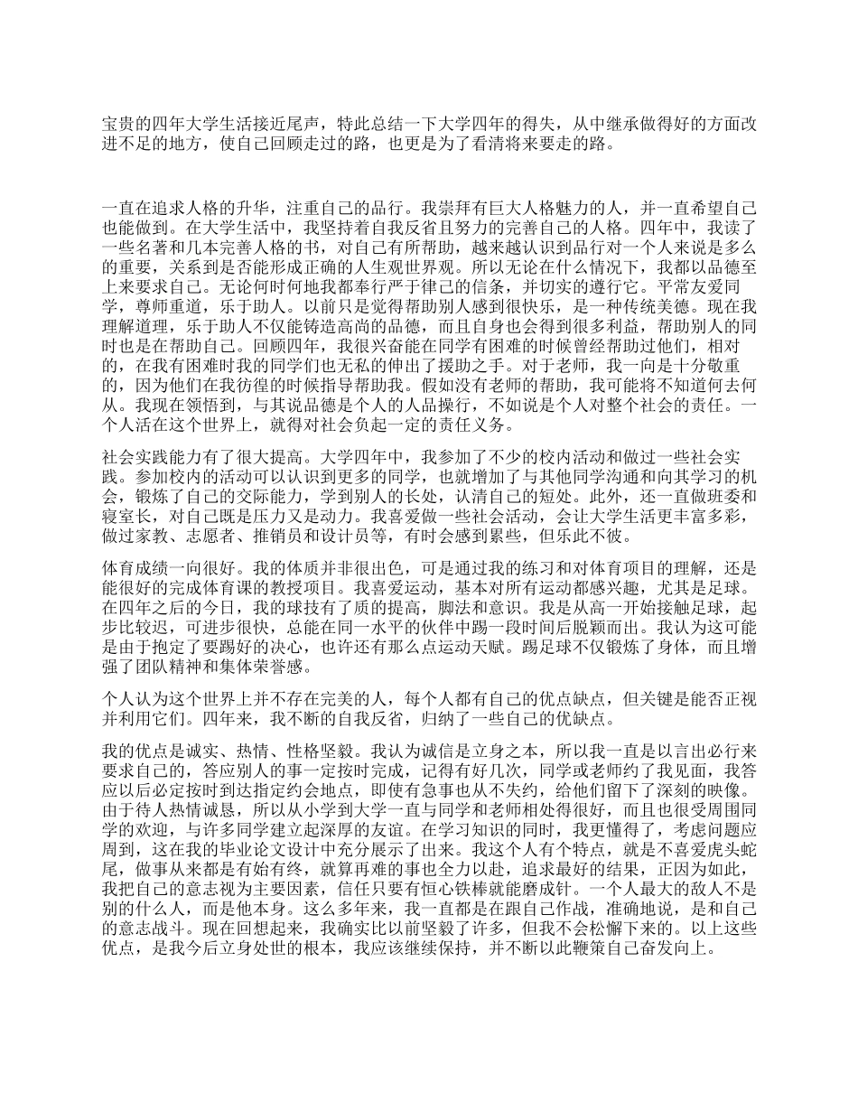 2021大学生本科毕业自我鉴定_第1页