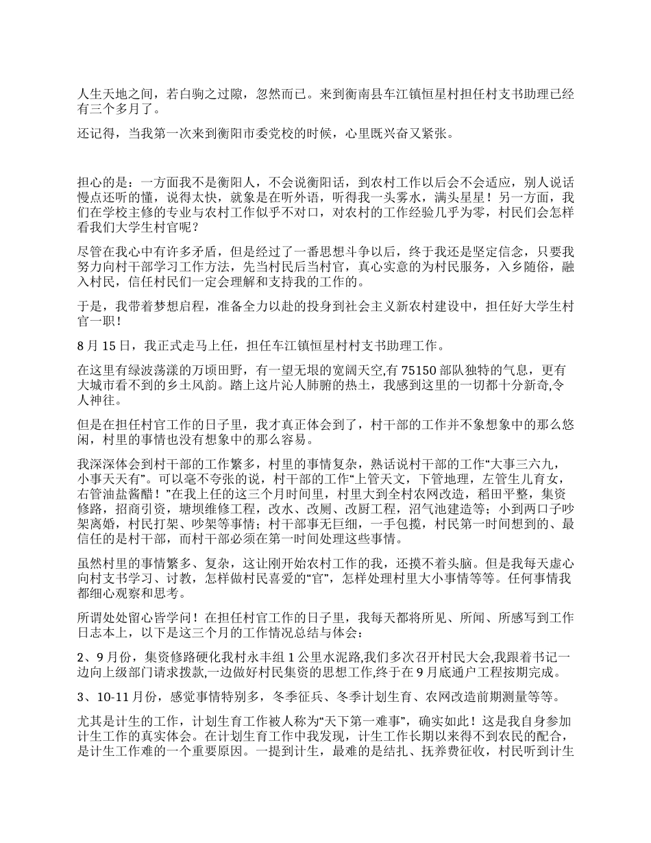 2021大学生村官工作总结_第1页