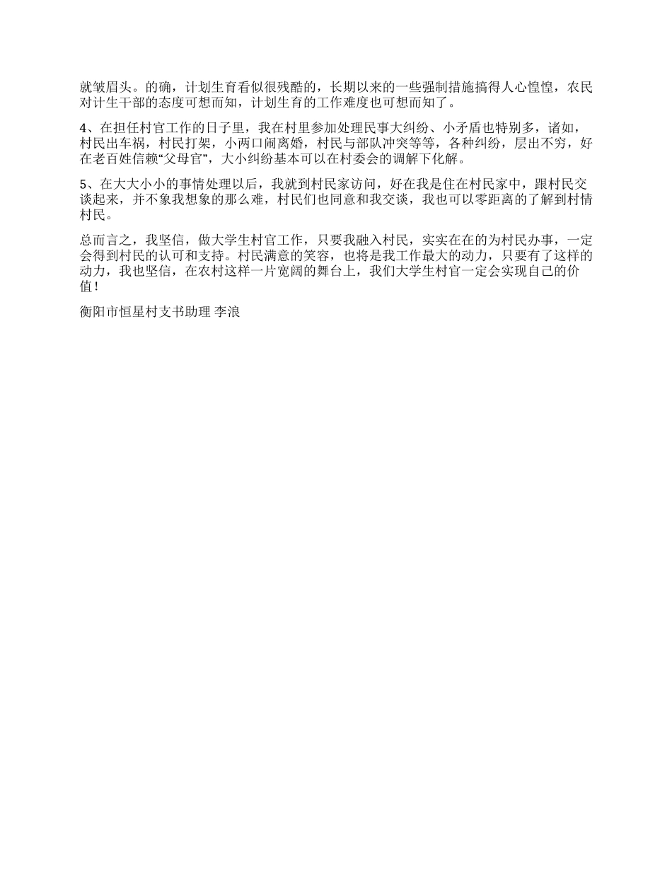 2021大学生村官工作总结_第2页