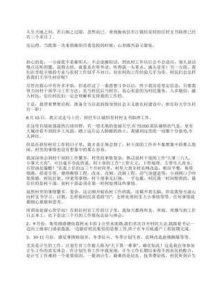 2021大学生村官工作总结