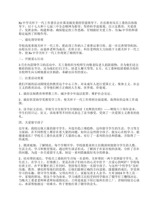 2021年上半年工作报告