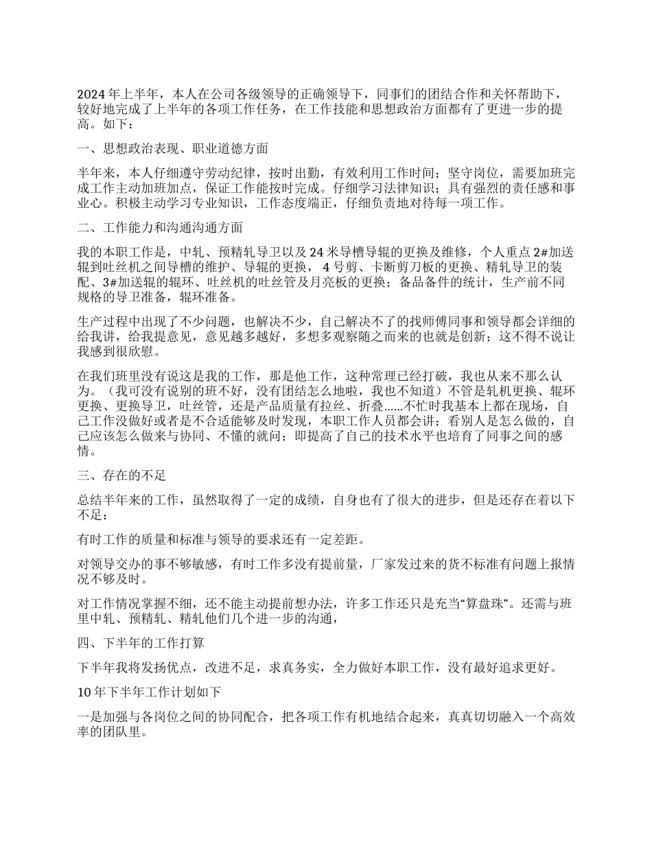 2021年上半年工作总结报告_第1页