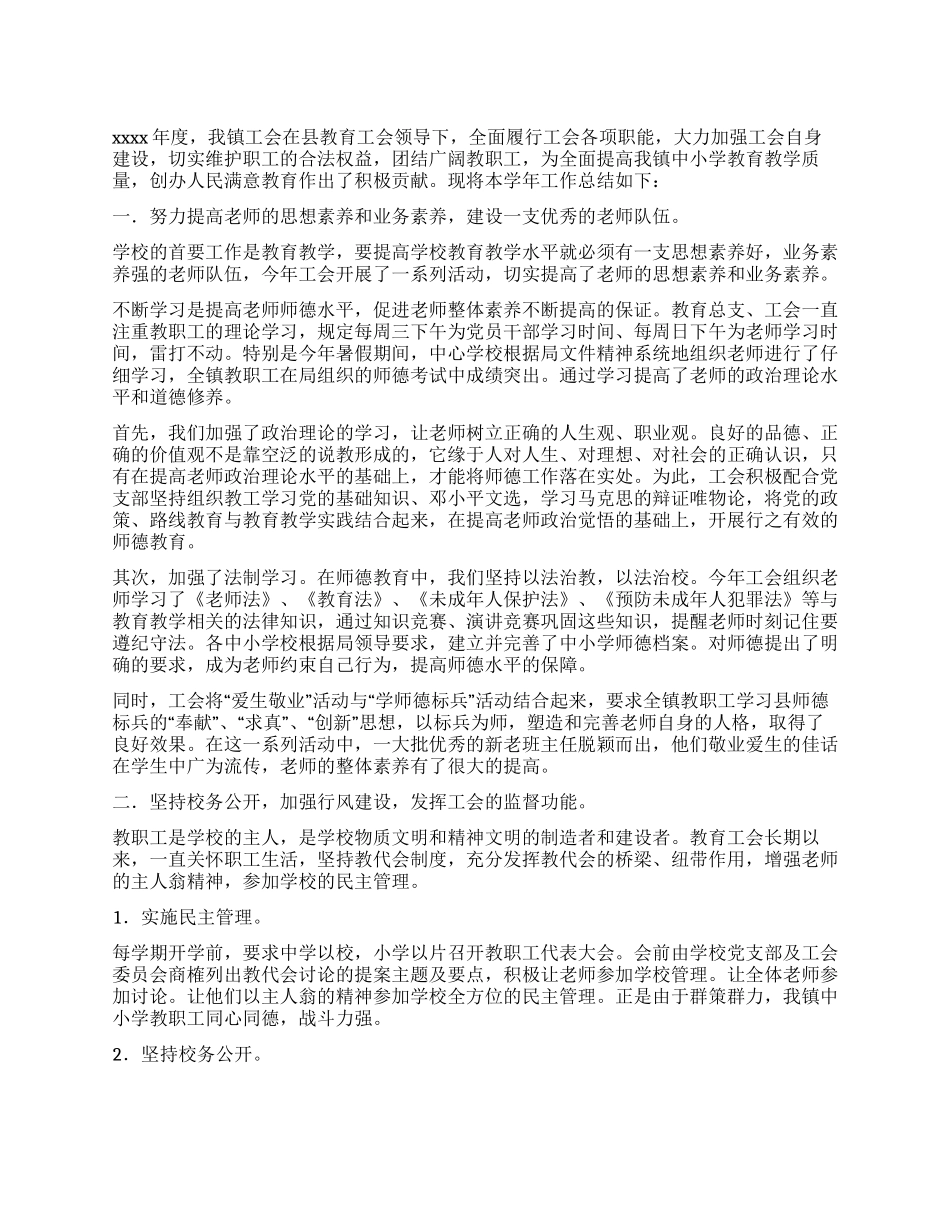 2021学校工会工作总结_第1页