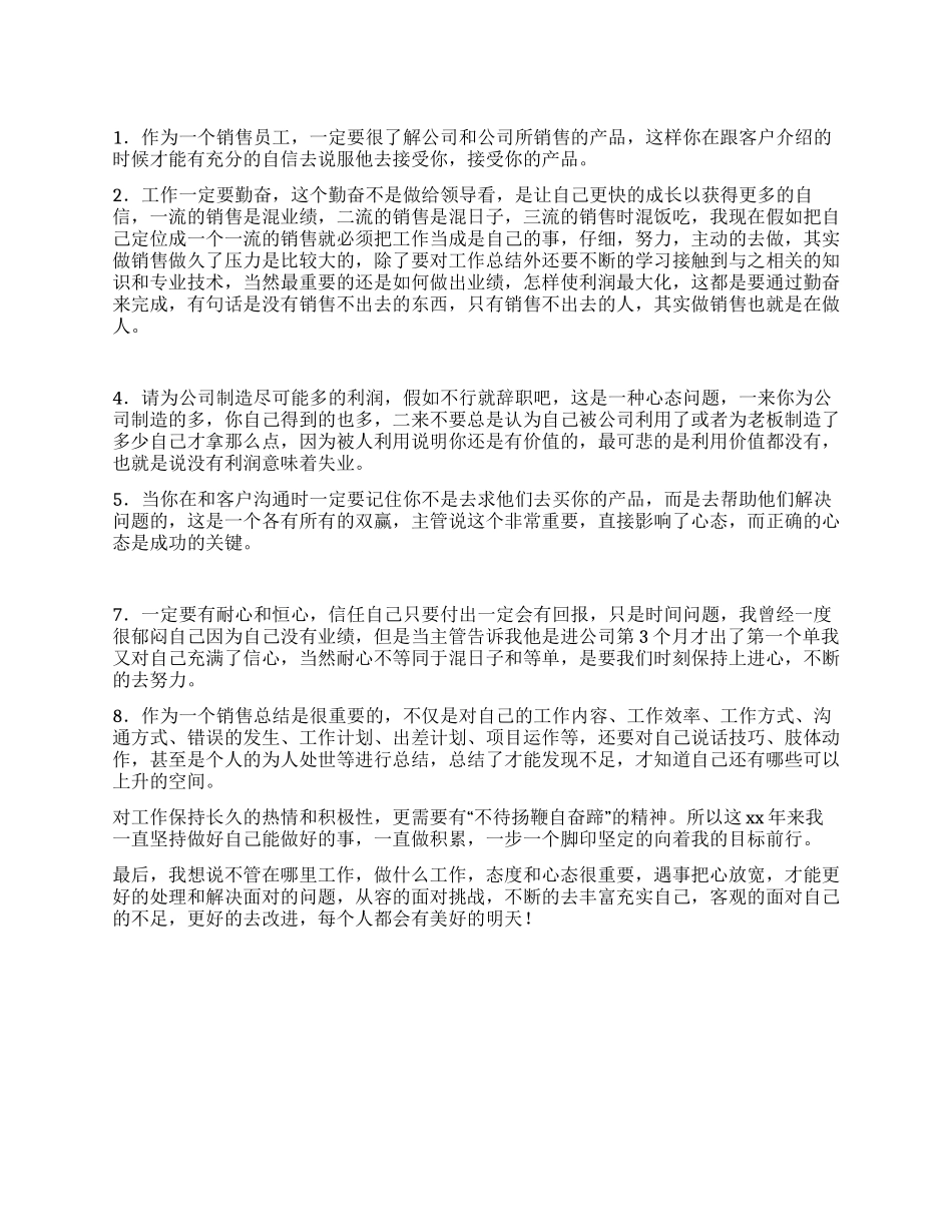 2021年个人工作总结范文_第1页