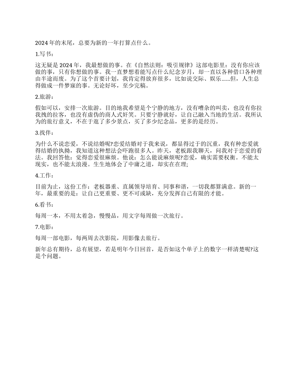 2021年个人工作计划_第1页