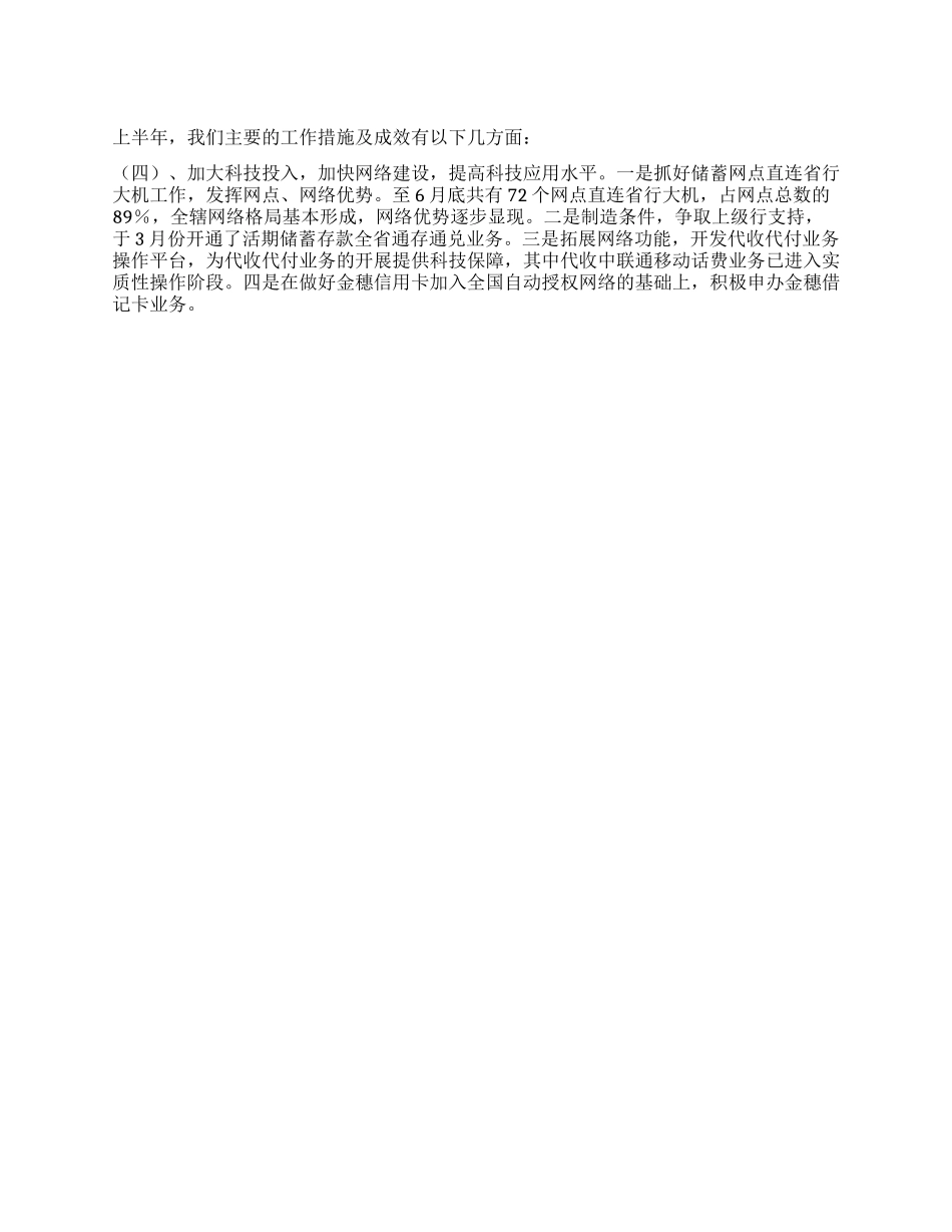 2021年上半年银行工作总结_第1页