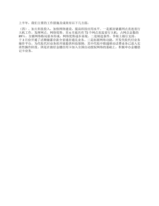 2021年上半年银行工作总结