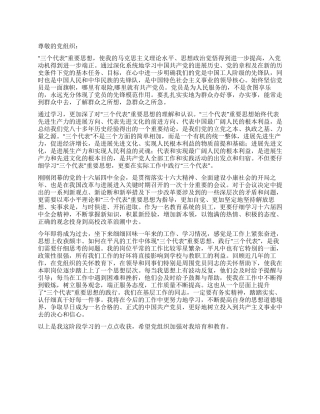 2021年4月份思想汇报