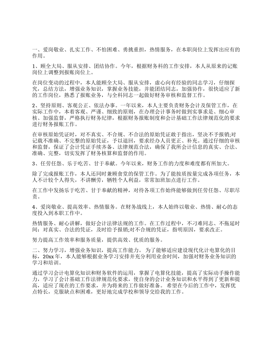 2021年个人年终工作总结_第1页