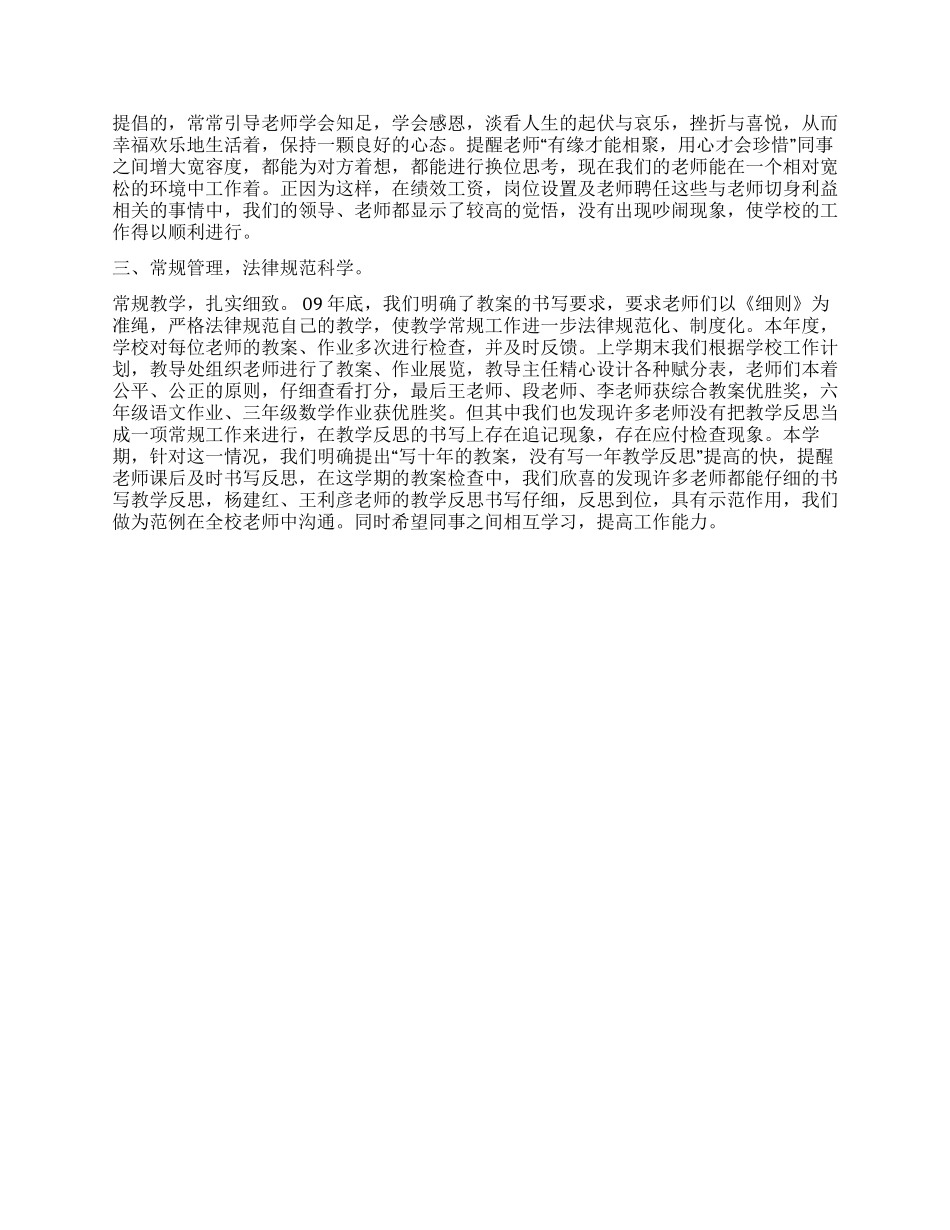 2021年中学校长述职报告范文_第2页