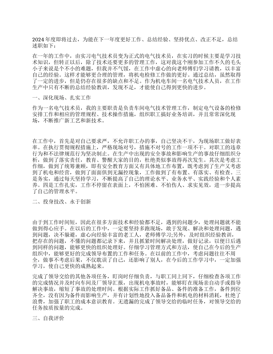 2021年个人述职述廉报告_第1页