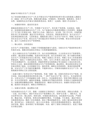 2021年乡镇安全生产工作总结