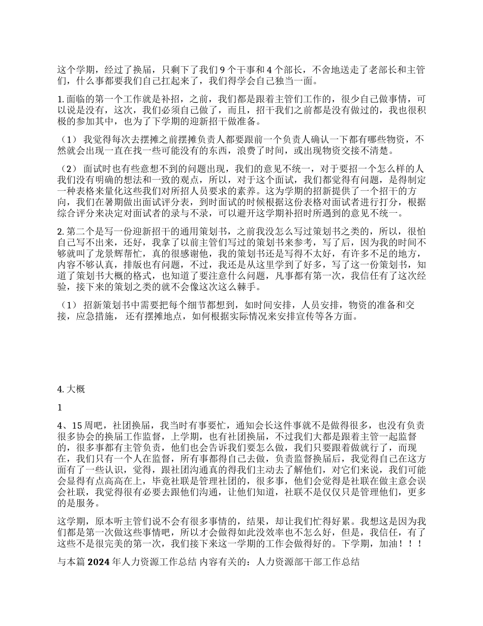 2021年人力资源工作总结_第1页