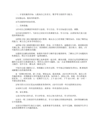 2021年中学生暑假学习计划