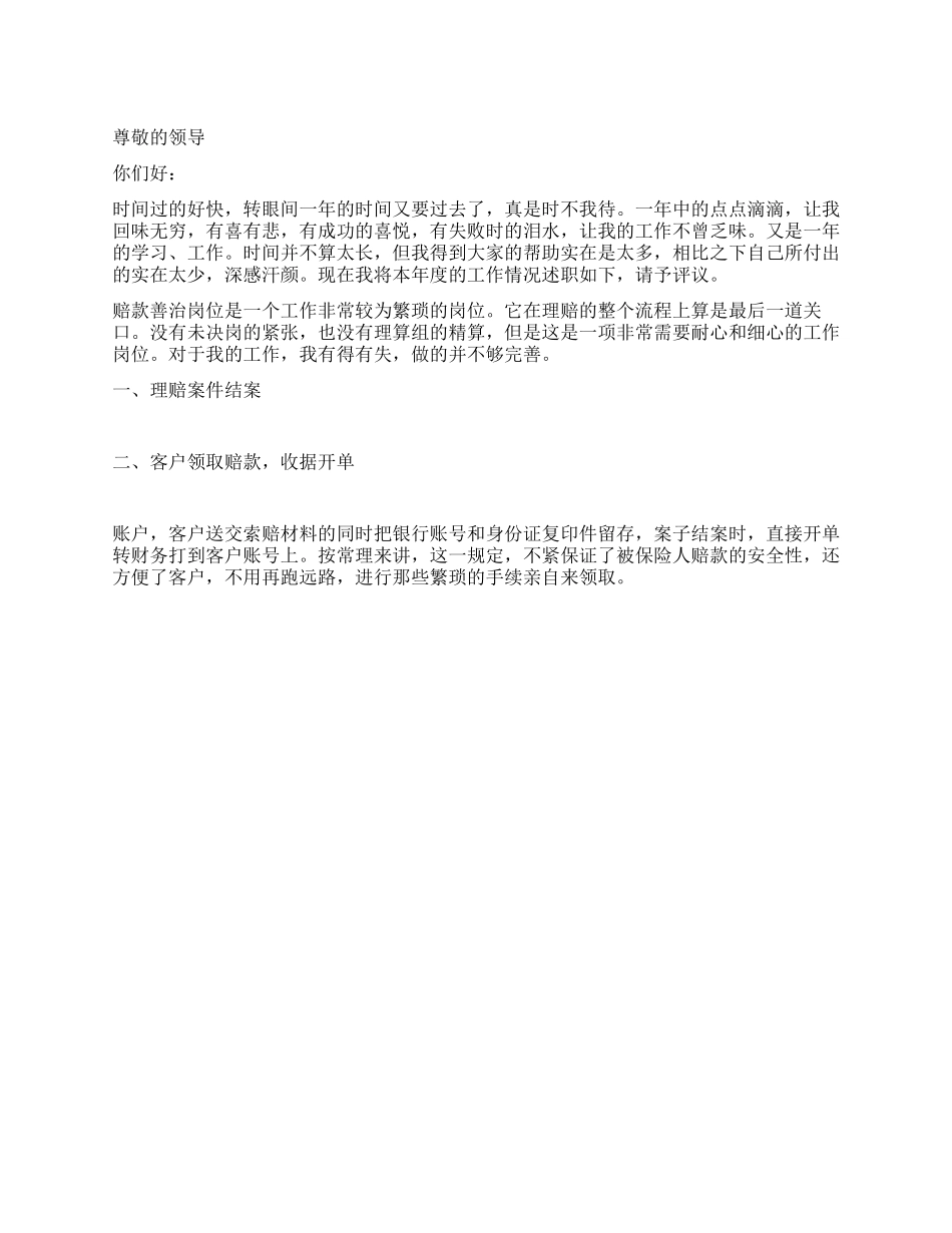 2021年保险公司员工述职报告_第1页