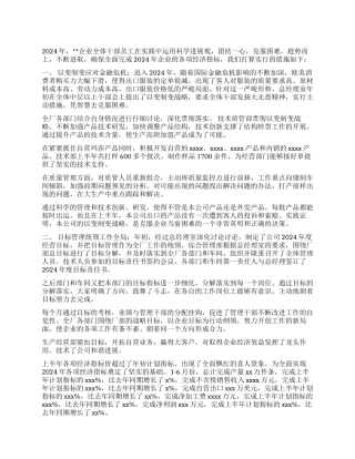 2021年企业年终总结