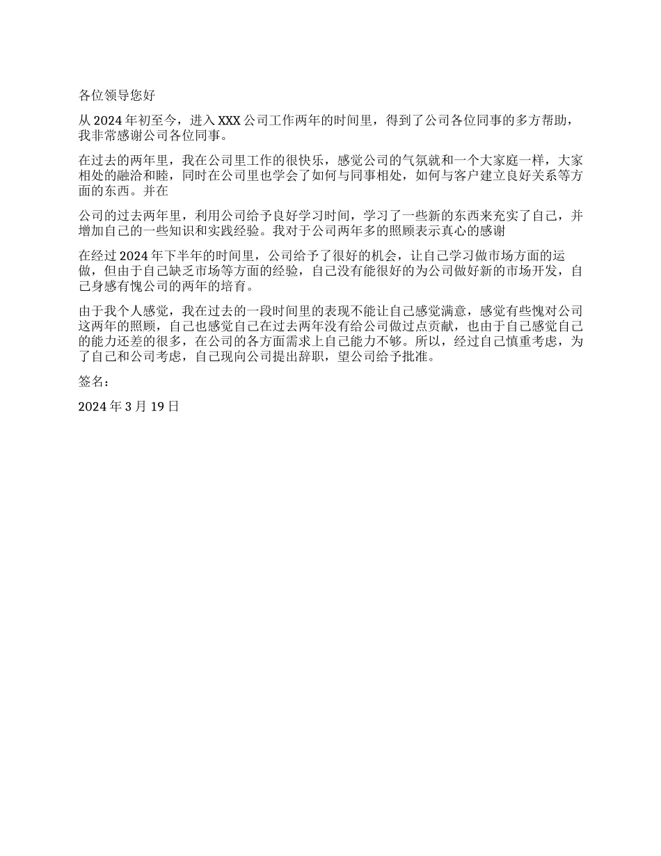 2021年公司员工辞职报告_第1页