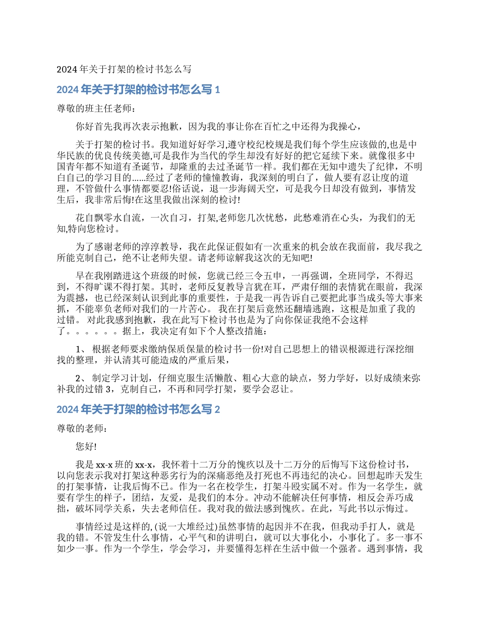 2021年关于打架的检讨书怎么写_第1页