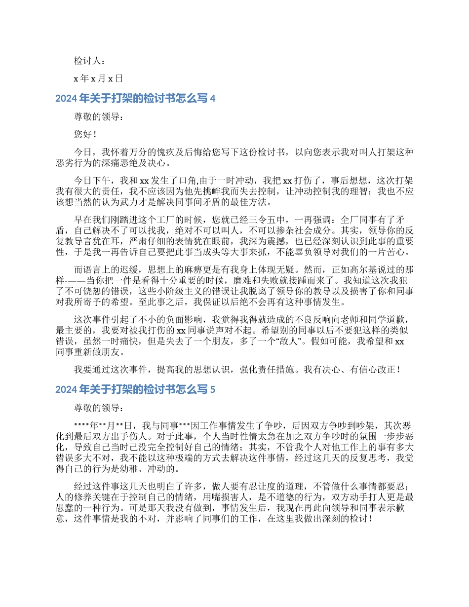 2021年关于打架的检讨书怎么写_第3页