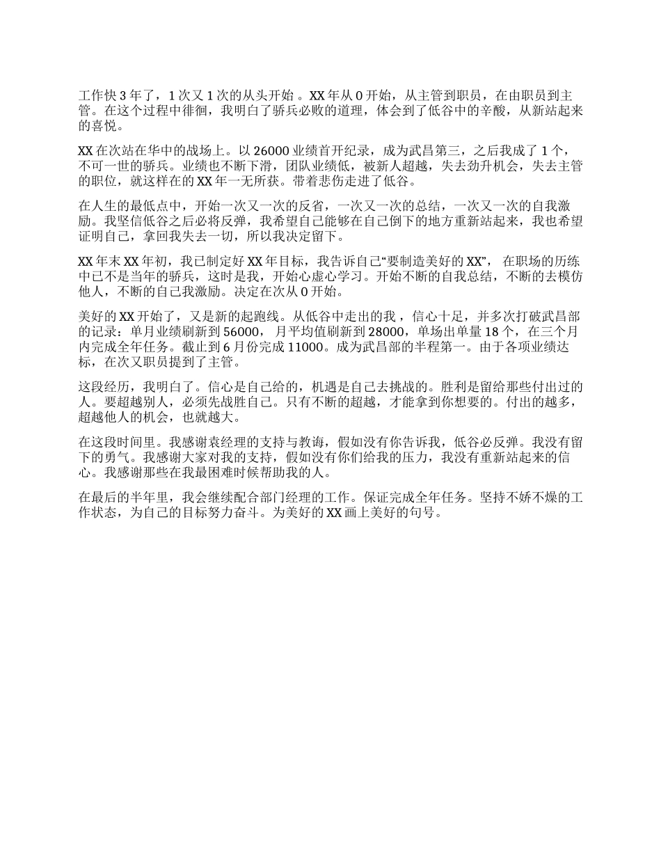 2021年公司职员上半年工作总结_第1页